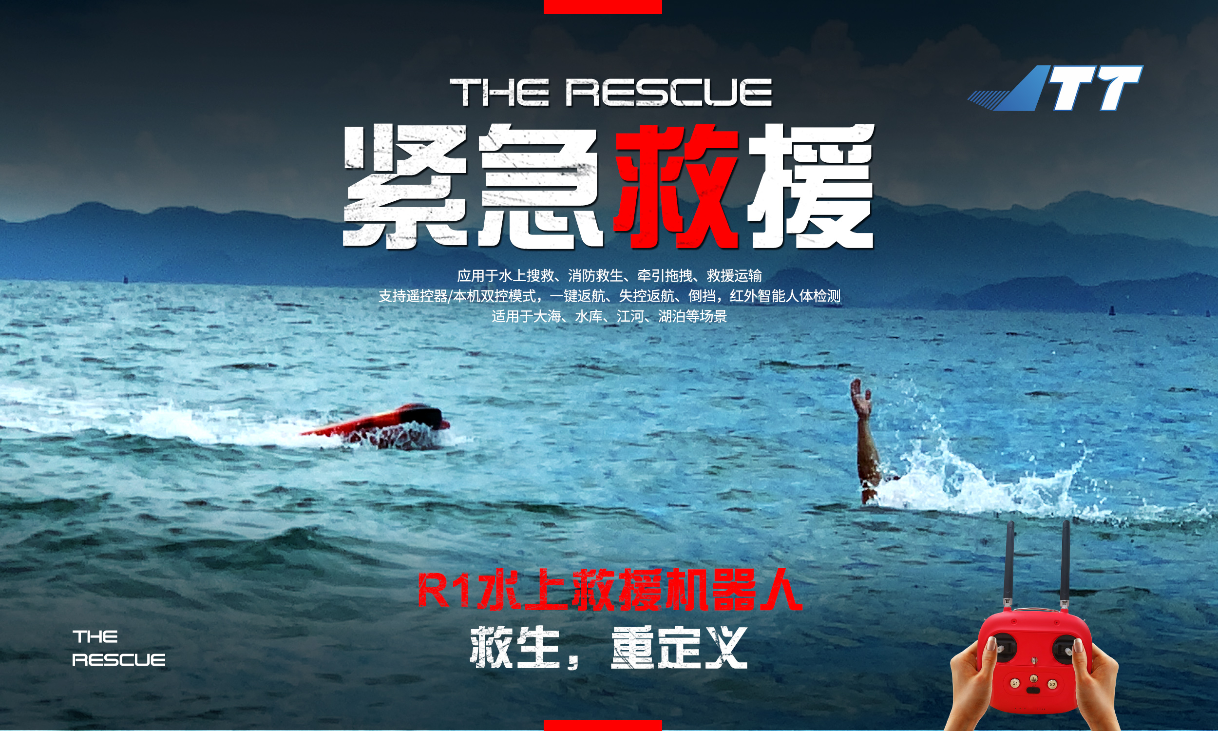 ?各地洪澇災(zāi)害防御啟動丨R1水上救援機(jī)器人響應(yīng)洪水救援